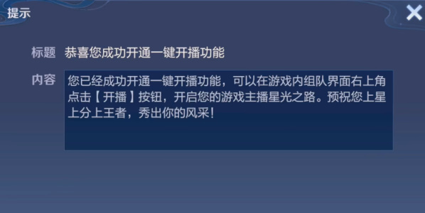 能怎么设置 一键开播功能设置方法凯发体育赞助王者荣耀一键开播功(图1)