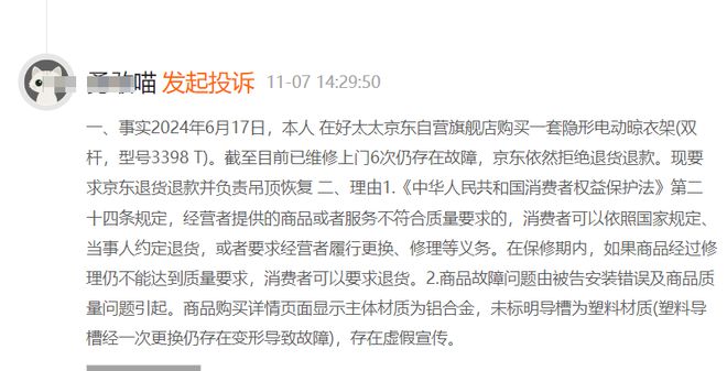 隐形电动晾衣架购买5个月内维修6次仍存故障凯发k8赞助马竞好太太售后服务遭投诉被