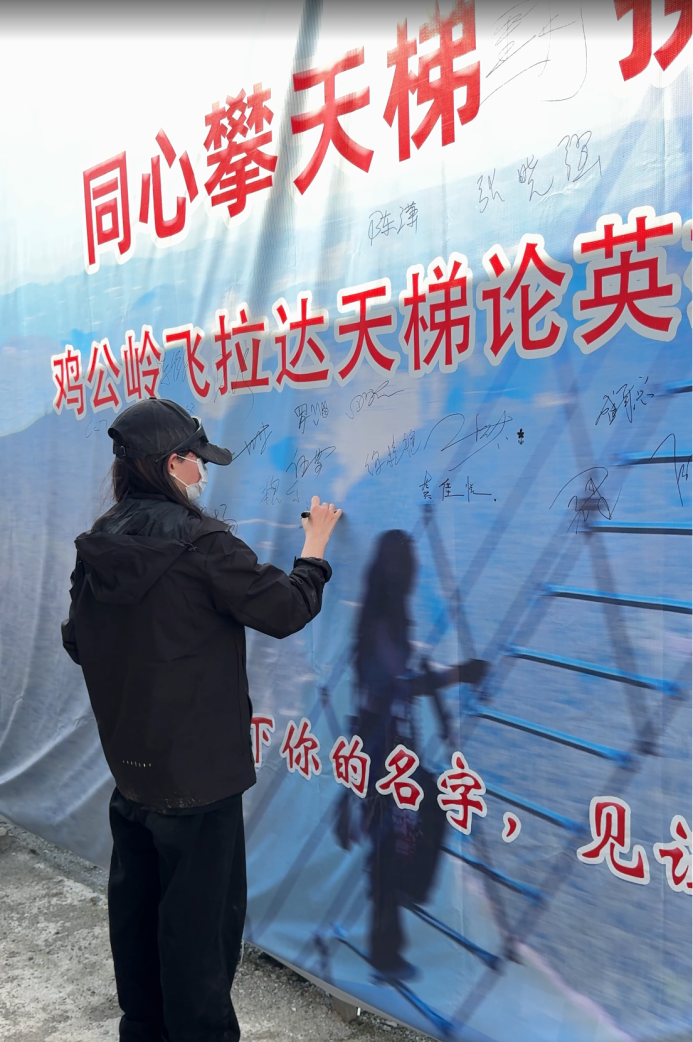 热血回归！挑战2814米绝壁征途2025鸡公岭飞拉达WS天梯赛(图4)