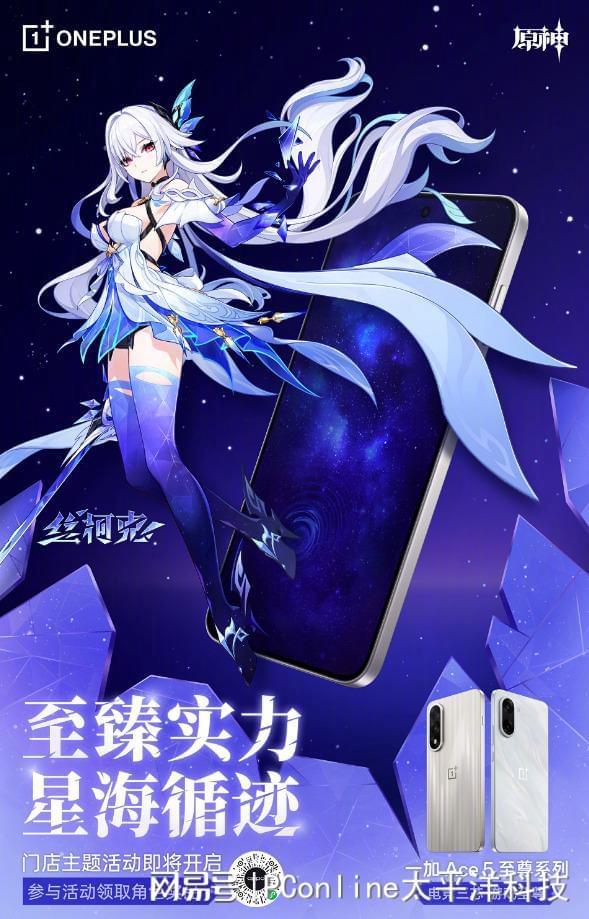 列热销中！多场活动轮番开启一加 Ace 5 至尊系(图1)