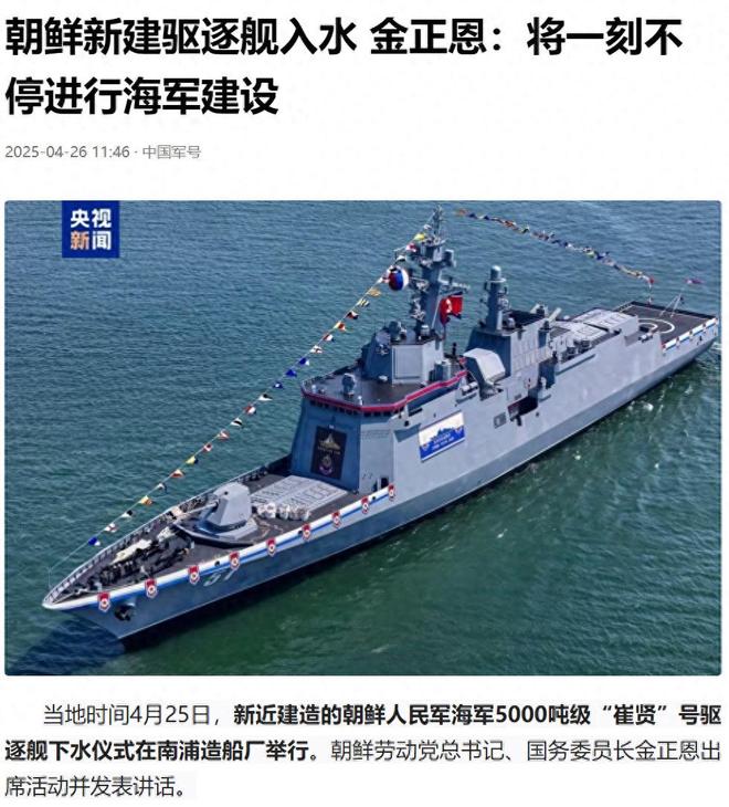 水8面相控阵雷达与74单元垂发这速度也太快了朝鲜大驱突然下(图12)
